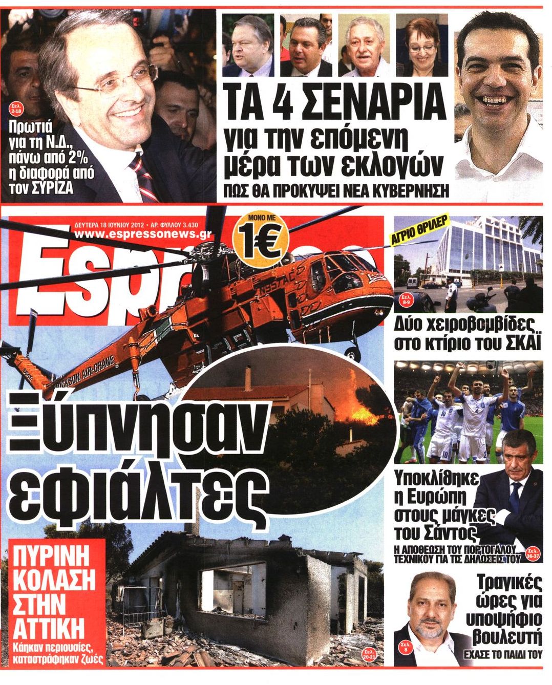 Εξώφυλο εφημερίδας ESPRESSO 2012-06-18