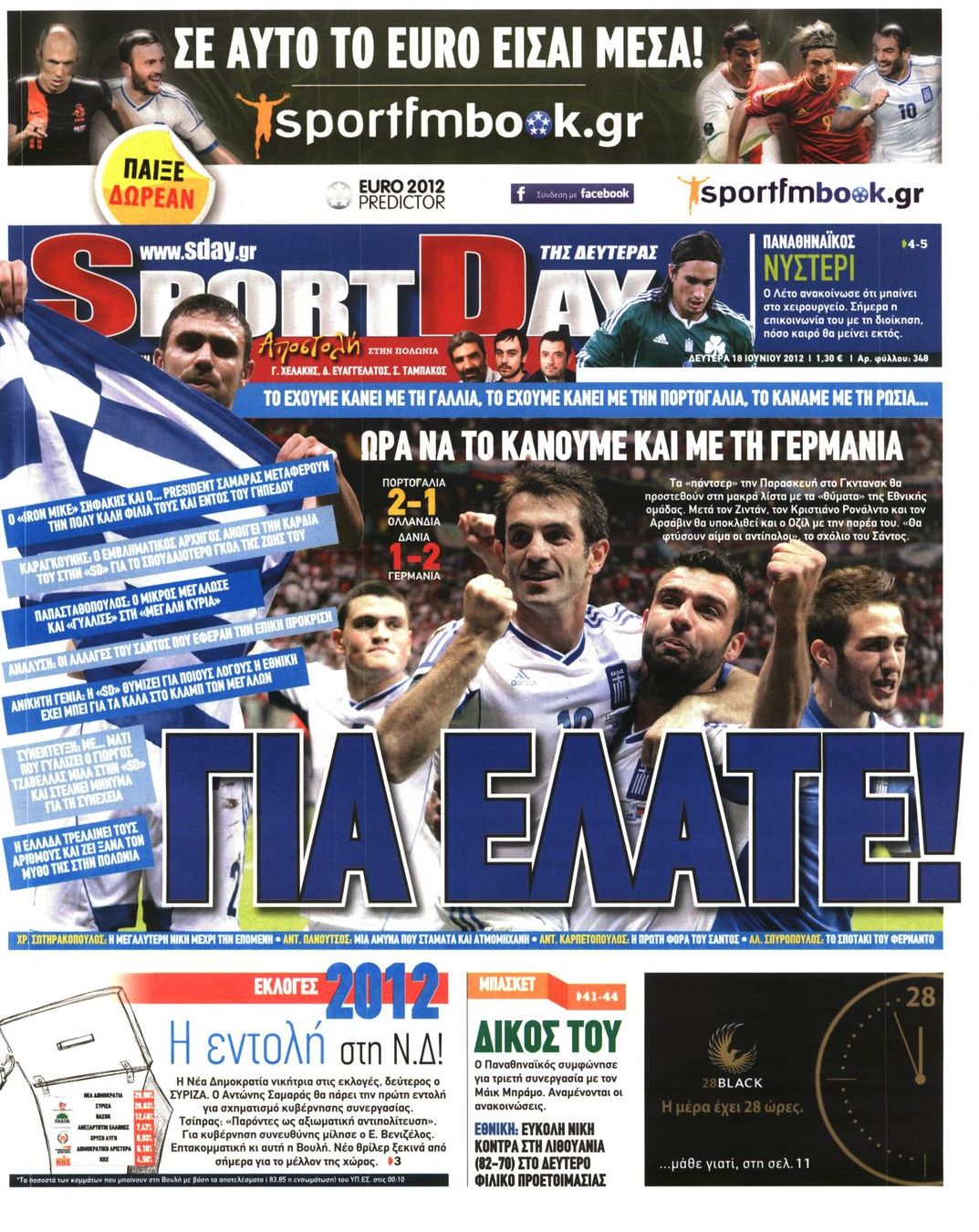 Εξώφυλο εφημερίδας SPORTDAY 2012-06-18