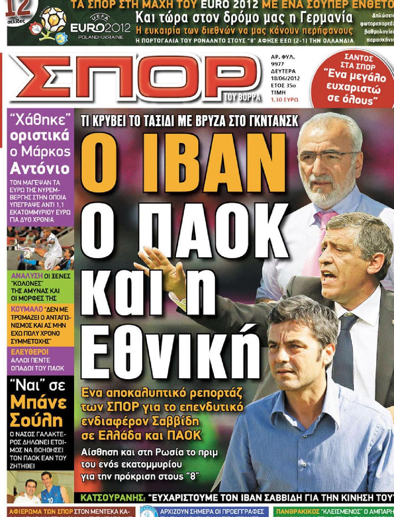 Εξώφυλο εφημερίδας ΣΠΟΡ ΤΟΥ ΒΟΡΡΑ 2012-06-18