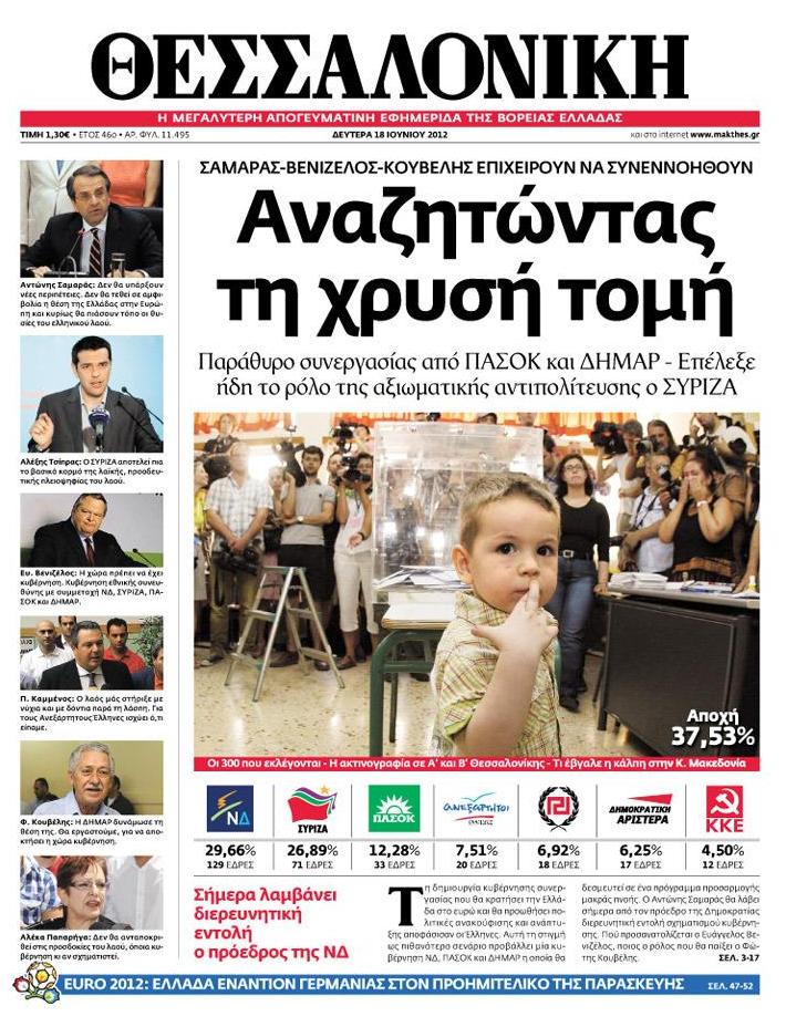 Εξώφυλο εφημερίδας ΘΕΣΣΑΛΟΝΙΚΗ 2012-06-18