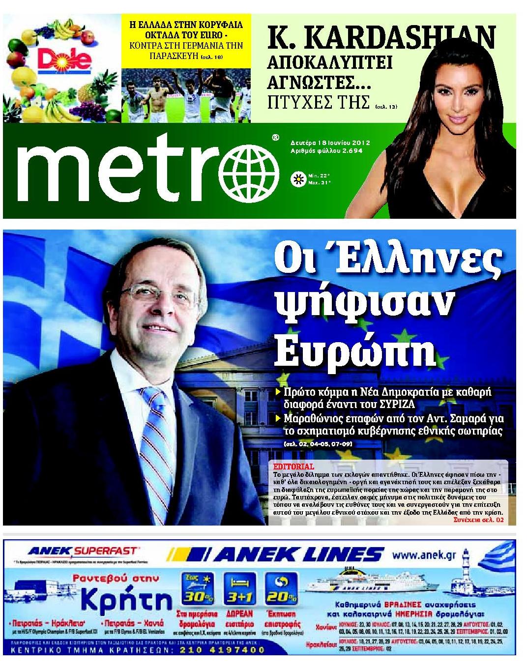 Εξώφυλο εφημερίδας METRO 2012-06-18