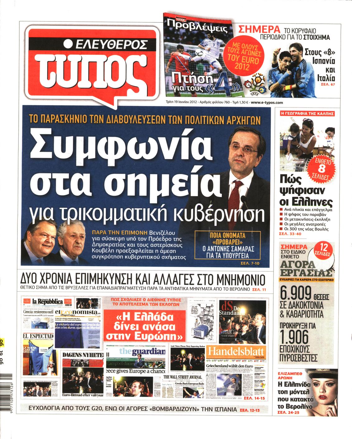 Εξώφυλο εφημερίδας ΕΛΕΥΘΕΡΟΣ ΤΥΠΟΣ 2012-06-19