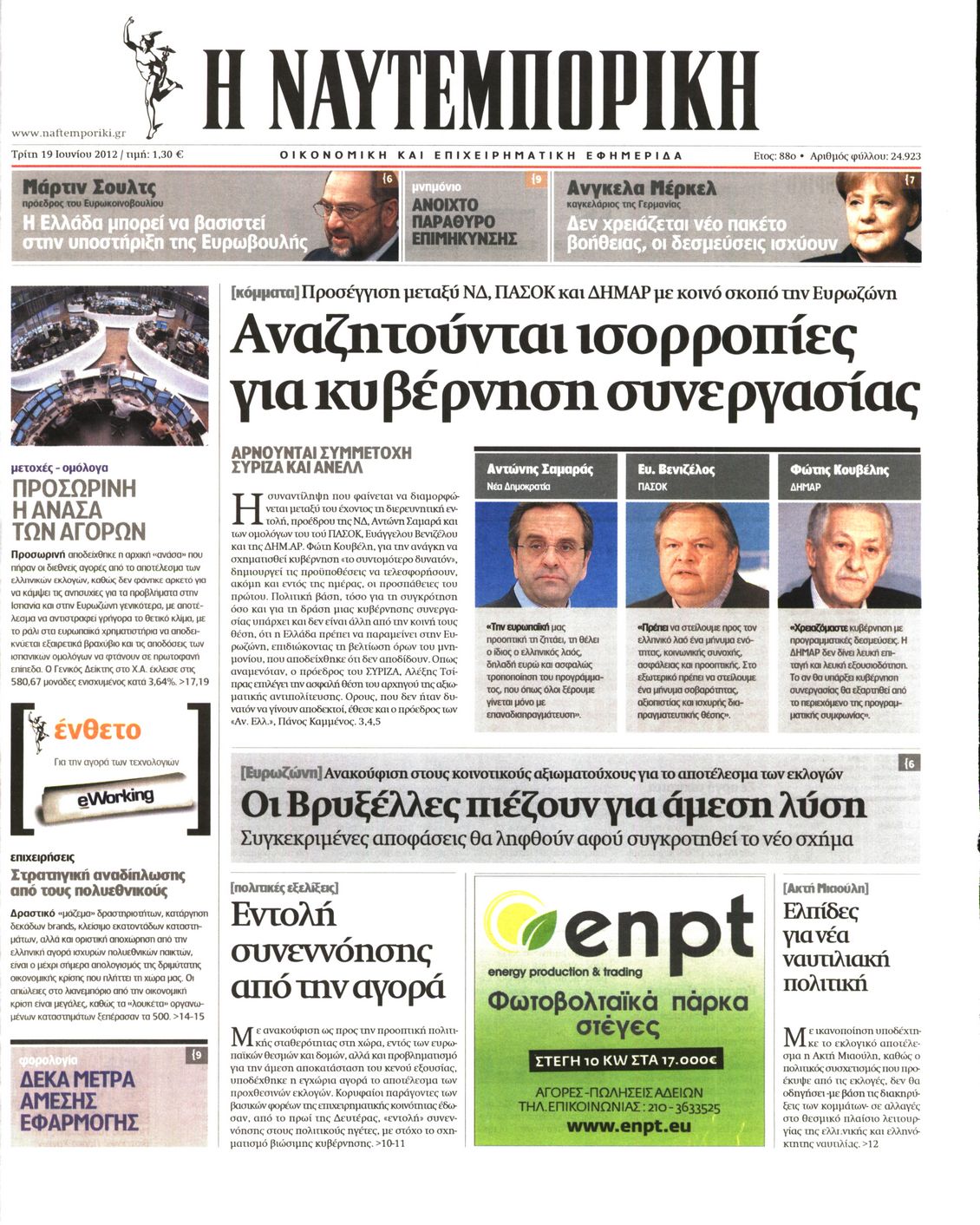 Εξώφυλο εφημερίδας ΝΑΥΤΕΜΠΟΡΙΚΗ 2012-06-19