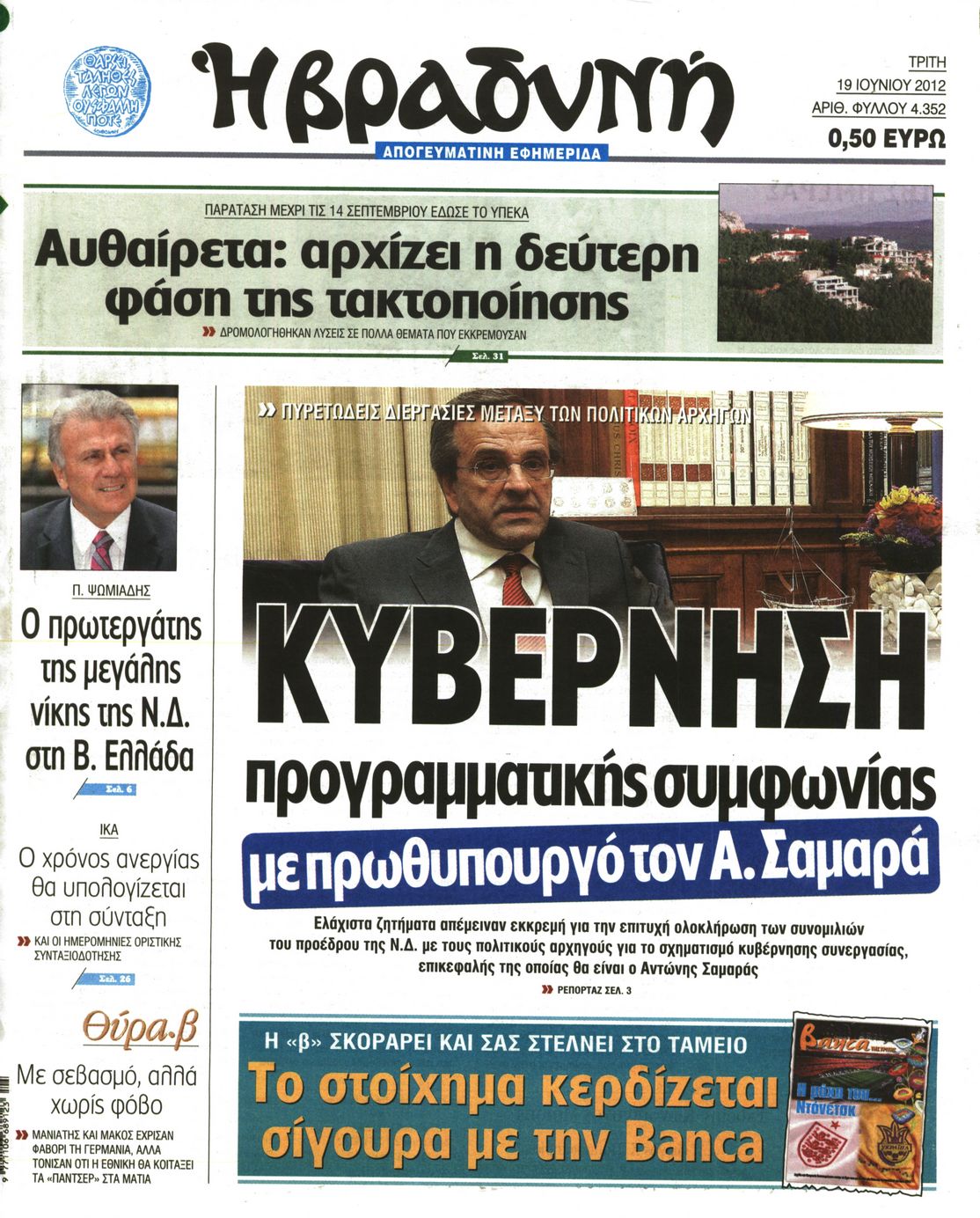 Εξώφυλο εφημερίδας ΒΡΑΔΥΝΗ 2012-06-19