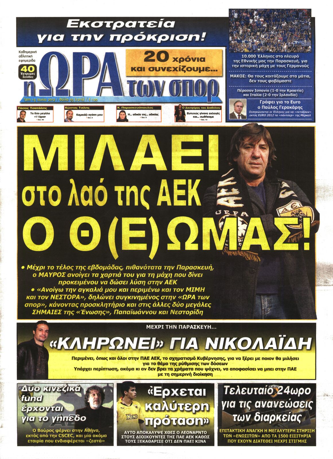 Εξώφυλο εφημερίδας ΩΡΑ ΓΙΑ ΣΠΟΡ 2012-06-19