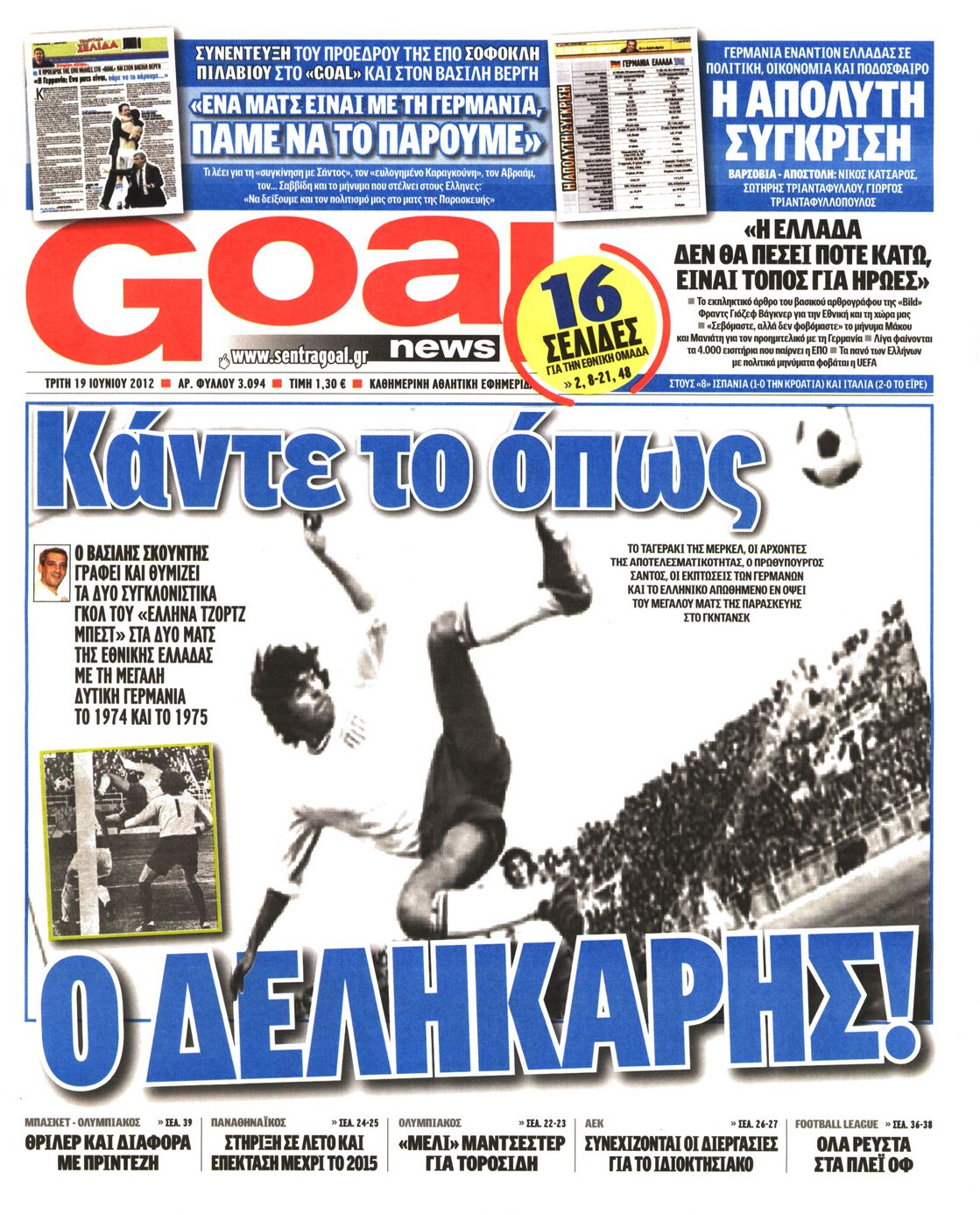Εξώφυλο εφημερίδας GOAL 2012-06-19