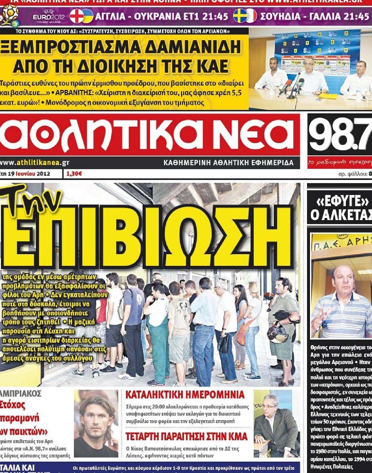 Εξώφυλο εφημερίδας ΑΘΛΗΤΙΚΑ ΝΕΑ 2012-06-19