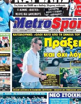 Εξώφυλο εφημερίδας METROSPORT 2012-06-19