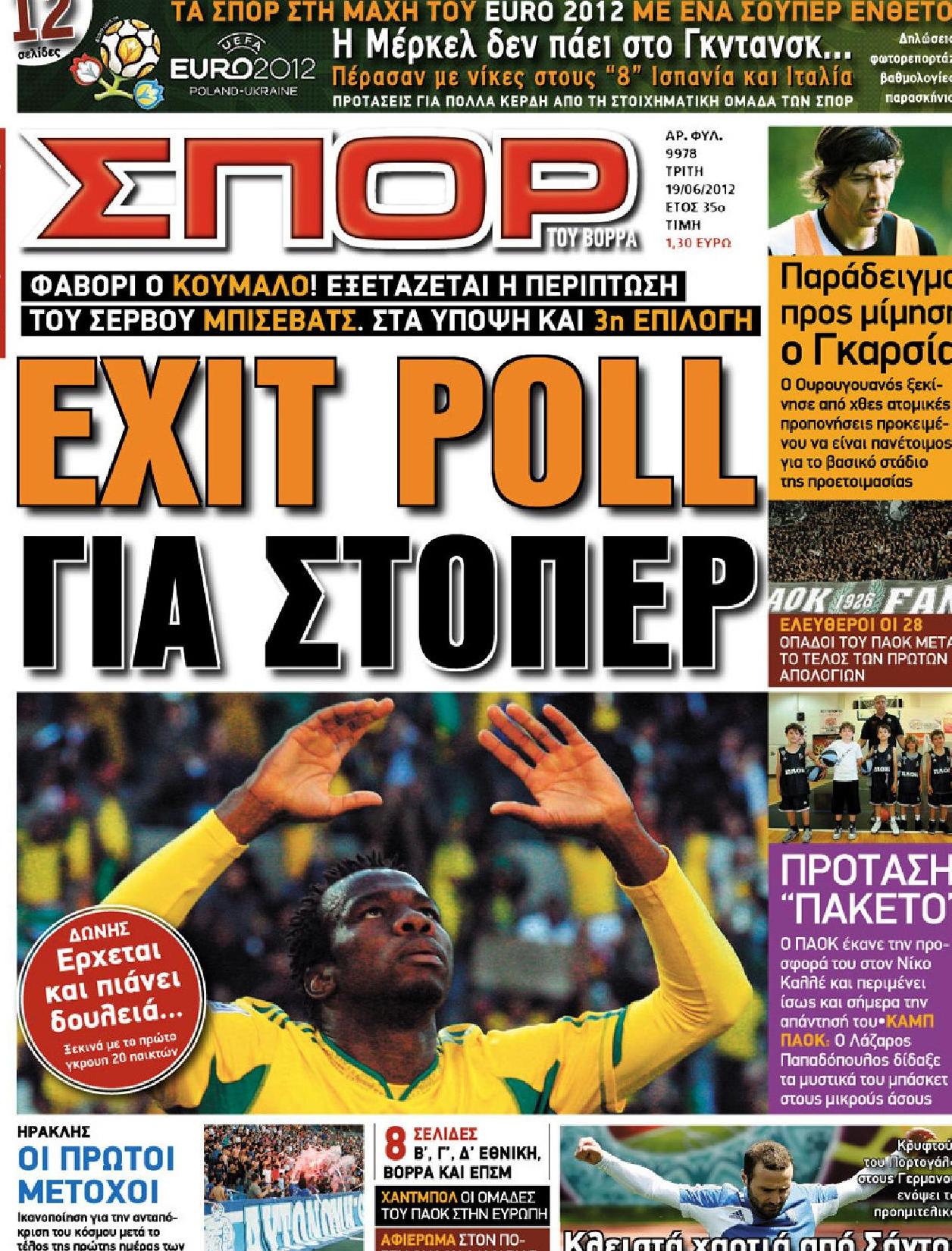 Εξώφυλο εφημερίδας ΣΠΟΡ ΤΟΥ ΒΟΡΡΑ 2012-06-19