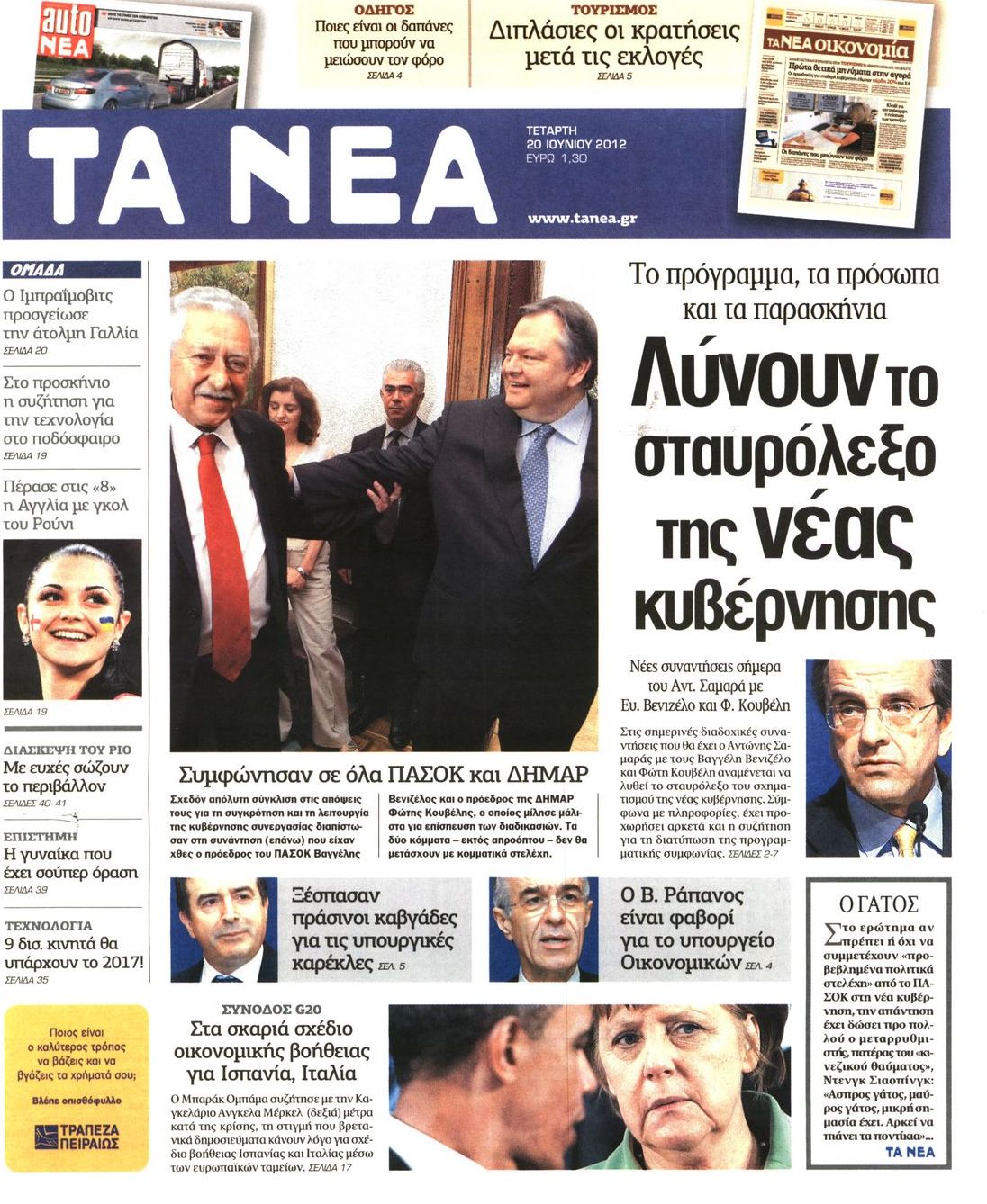 Εξώφυλο εφημερίδας ΤΑ ΝΕΑ 2012-06-20