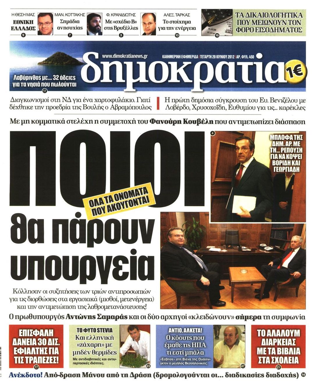 Εξώφυλο εφημερίδας ΔΗΜΟΚΡΑΤΙΑ 2012-06-20