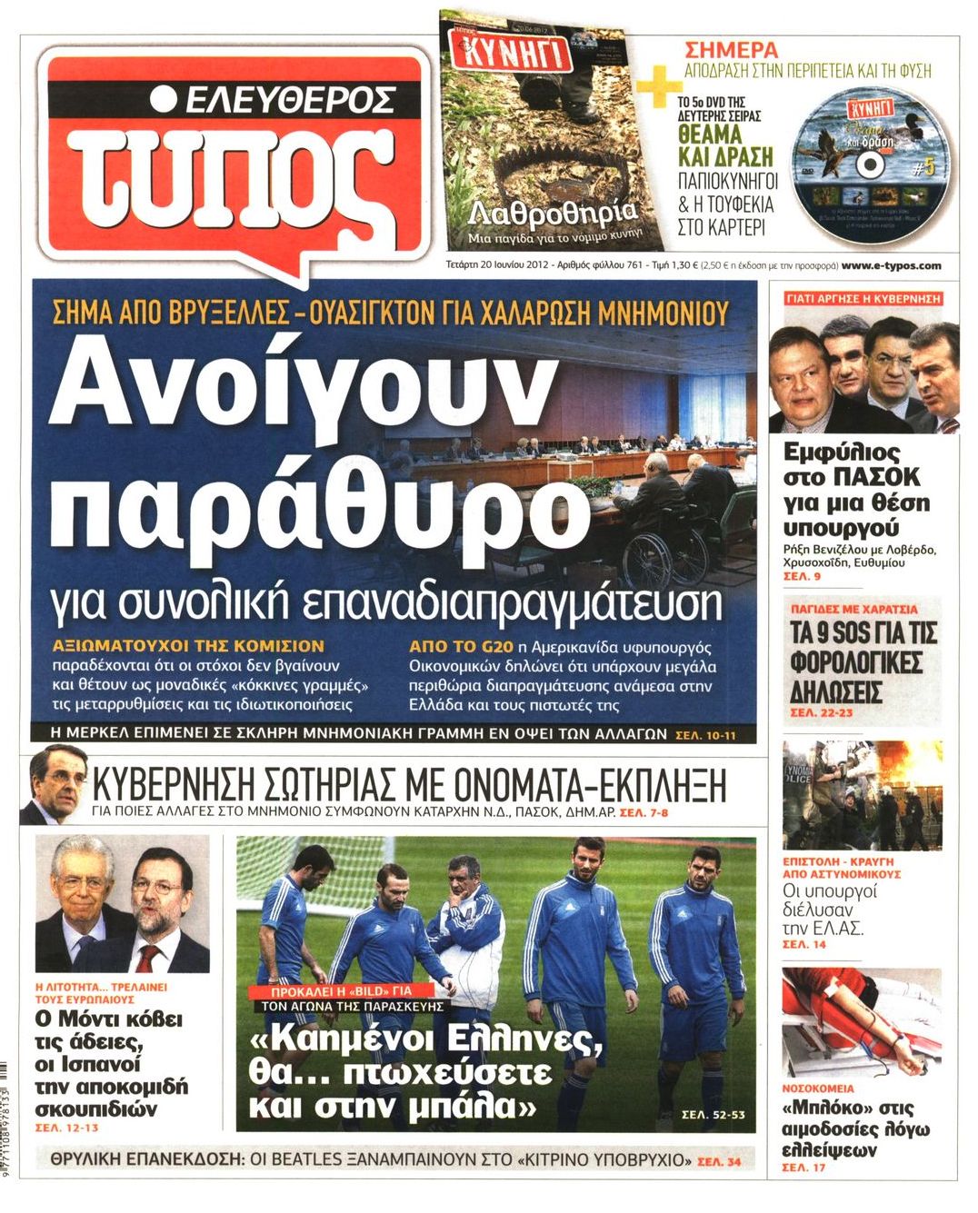 Εξώφυλο εφημερίδας ΕΛΕΥΘΕΡΟΣ ΤΥΠΟΣ 2012-06-20