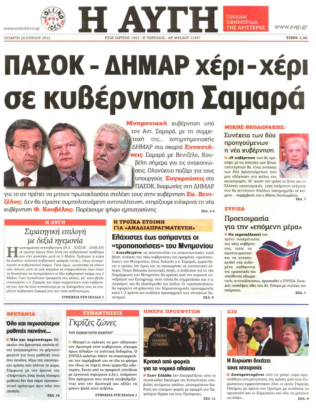 Εξώφυλο εφημερίδας ΑΥΓΗ 2012-06-20