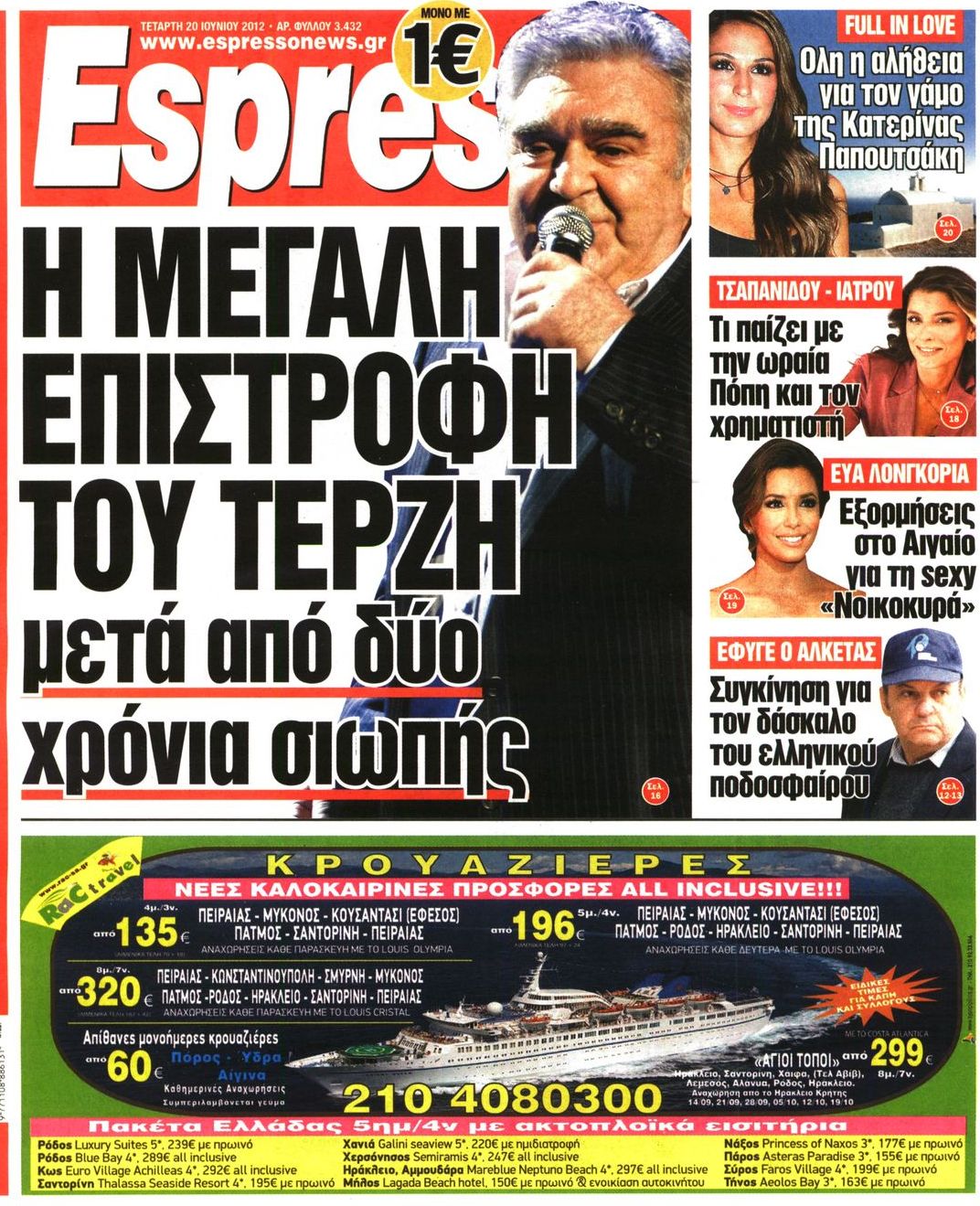 Εξώφυλο εφημερίδας ESPRESSO 2012-06-20