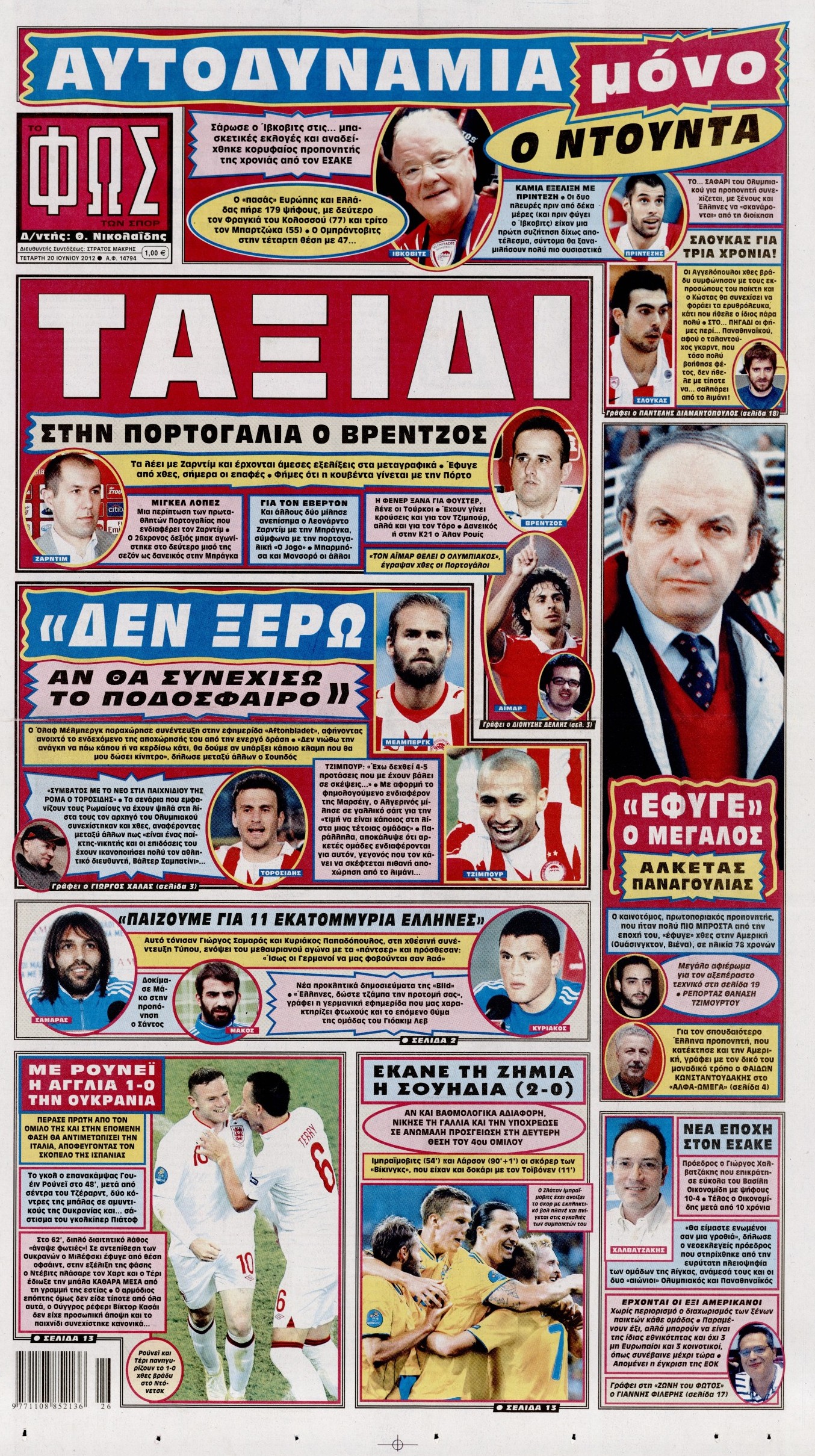 Εξώφυλο εφημερίδας ΦΩΣ ΤΩΝ ΣΠΟΡ 2012-06-20