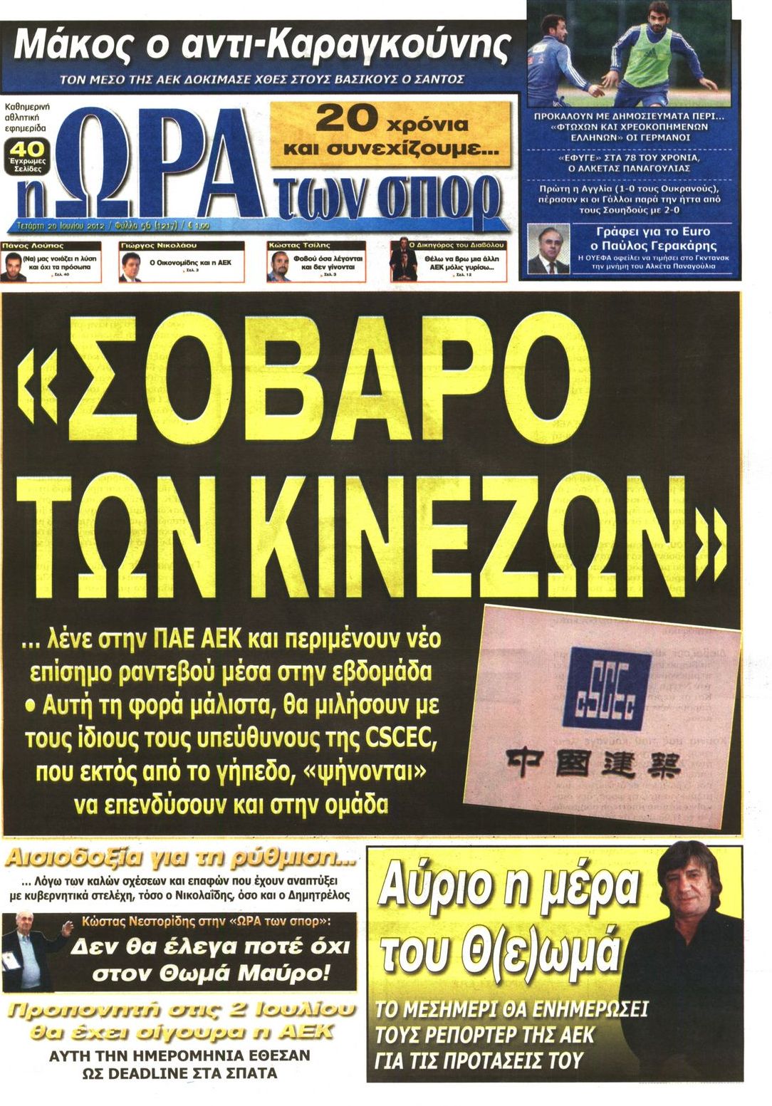 Εξώφυλο εφημερίδας ΩΡΑ ΓΙΑ ΣΠΟΡ 2012-06-20