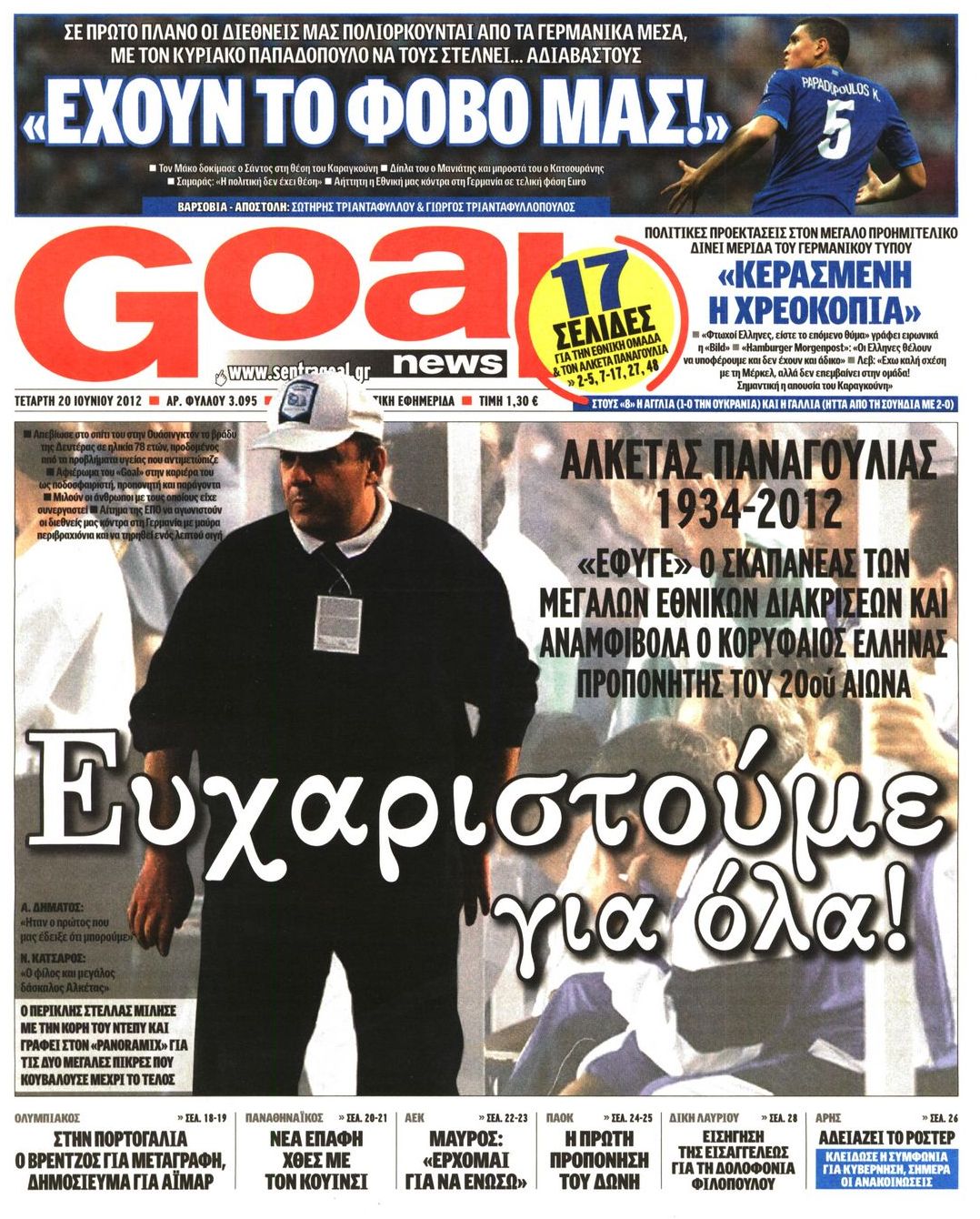 Εξώφυλο εφημερίδας GOAL 2012-06-20