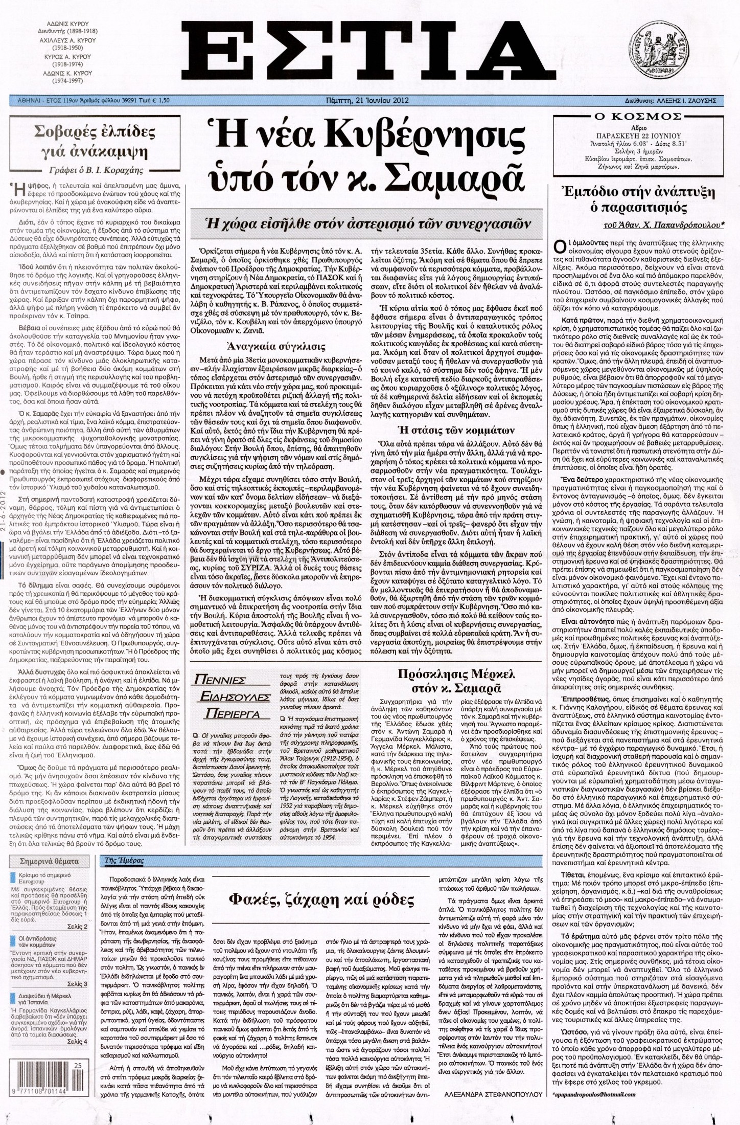 Εξώφυλο εφημερίδας ΕΣΤΙΑ 2012-06-21
