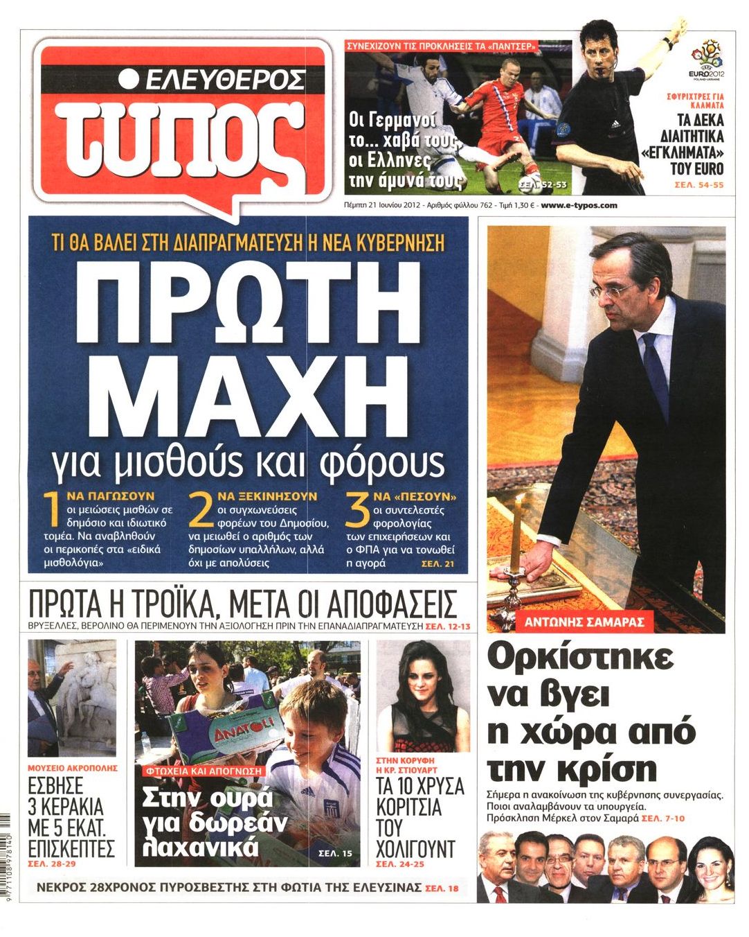 Εξώφυλο εφημερίδας ΕΛΕΥΘΕΡΟΣ ΤΥΠΟΣ 2012-06-21