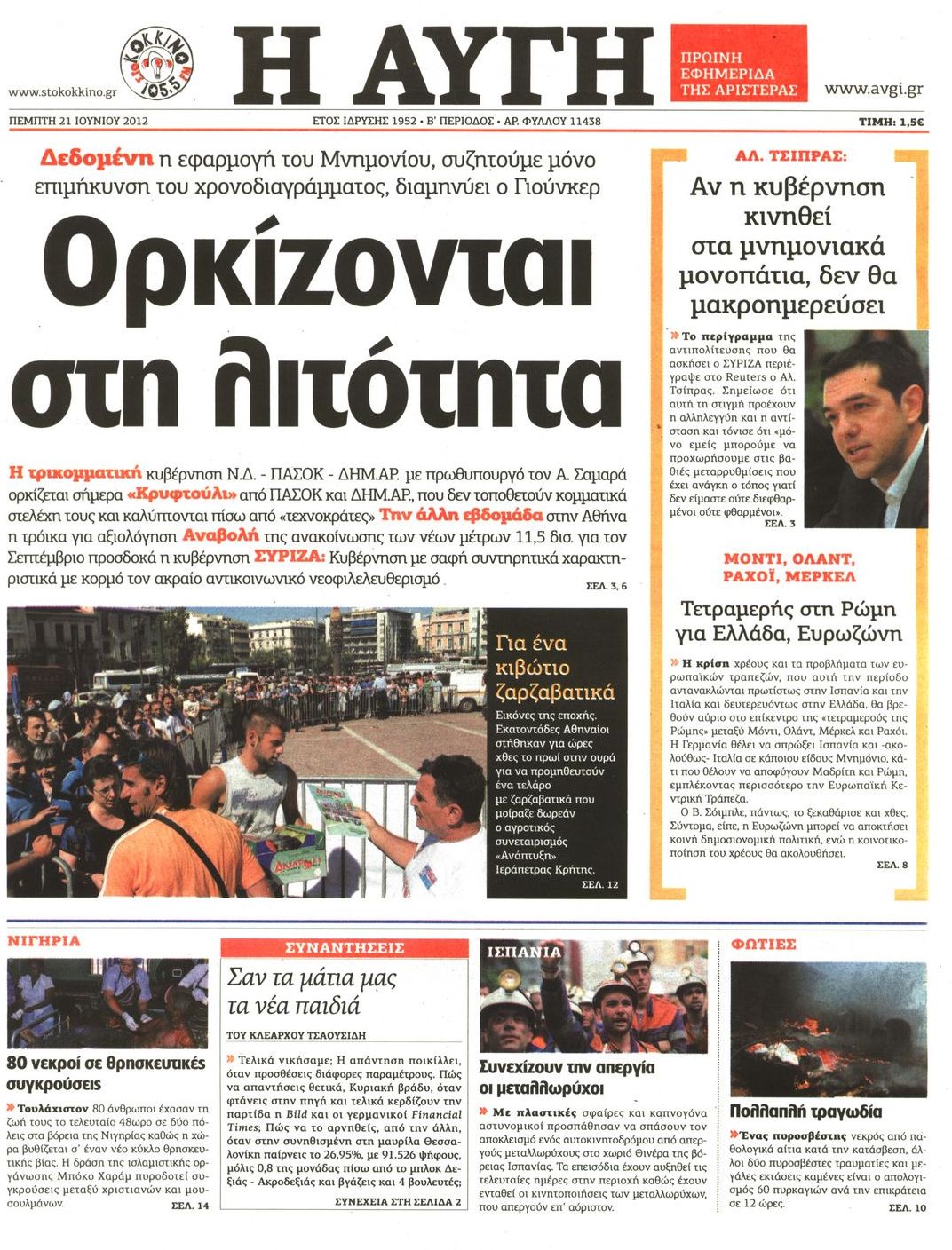 Εξώφυλο εφημερίδας ΑΥΓΗ 2012-06-21