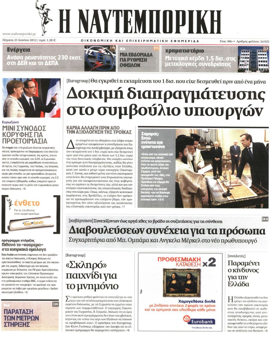 Εξώφυλο εφημερίδας ΝΑΥΤΕΜΠΟΡΙΚΗ 2012-06-21