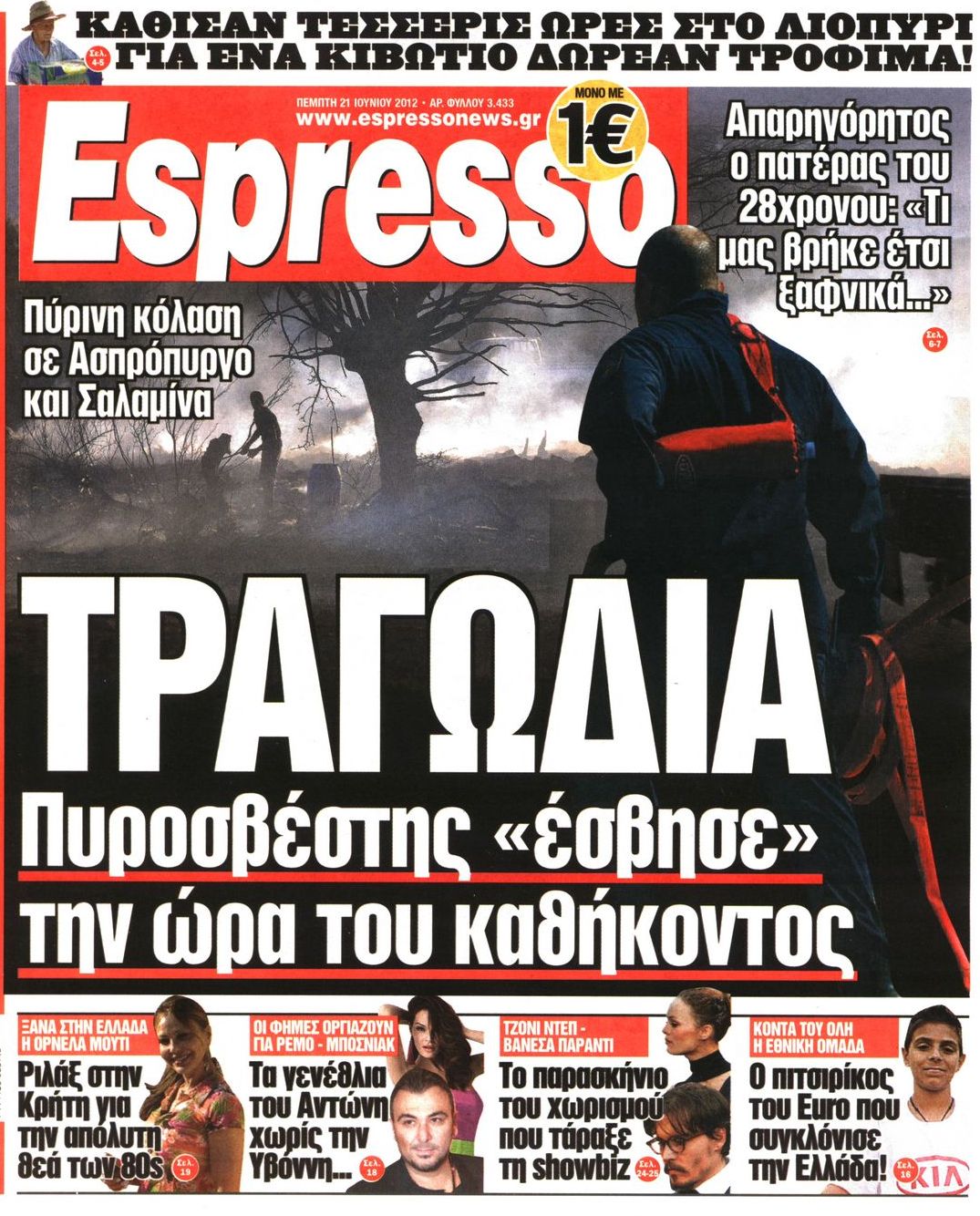 Εξώφυλο εφημερίδας ESPRESSO 2012-06-21