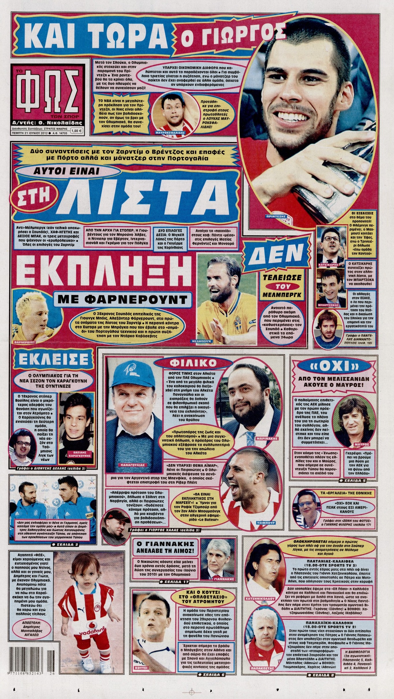 Εξώφυλο εφημερίδας ΦΩΣ ΤΩΝ ΣΠΟΡ 2012-06-21