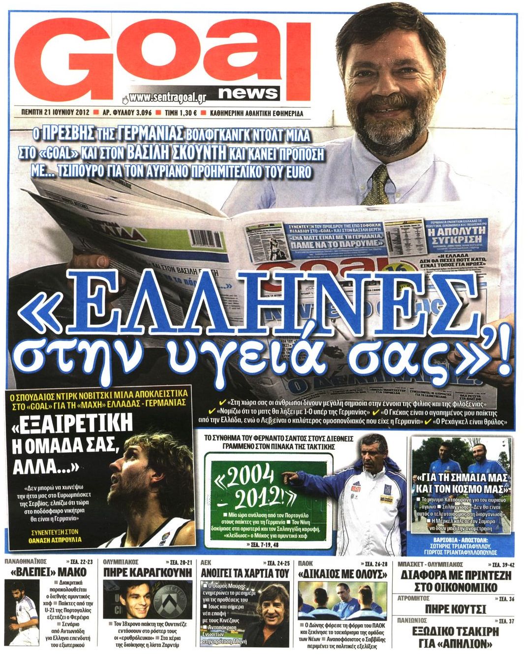 Εξώφυλο εφημερίδας GOAL 2012-06-21