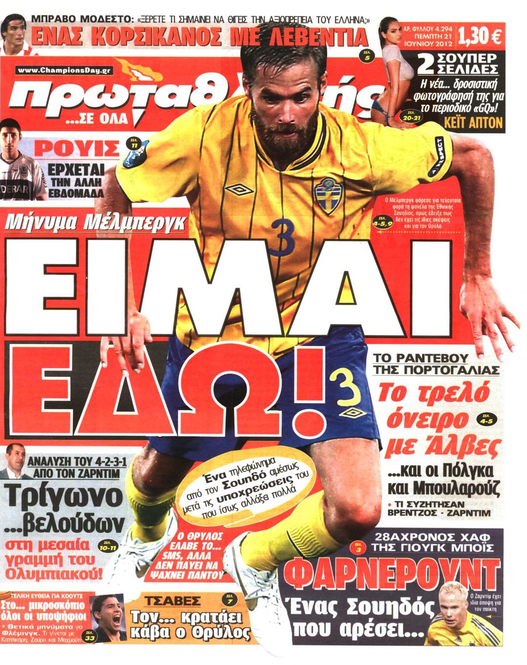 Εξώφυλο εφημερίδας ΠΡΩΤΑΘΛΗΤΗΣ 2012-06-21