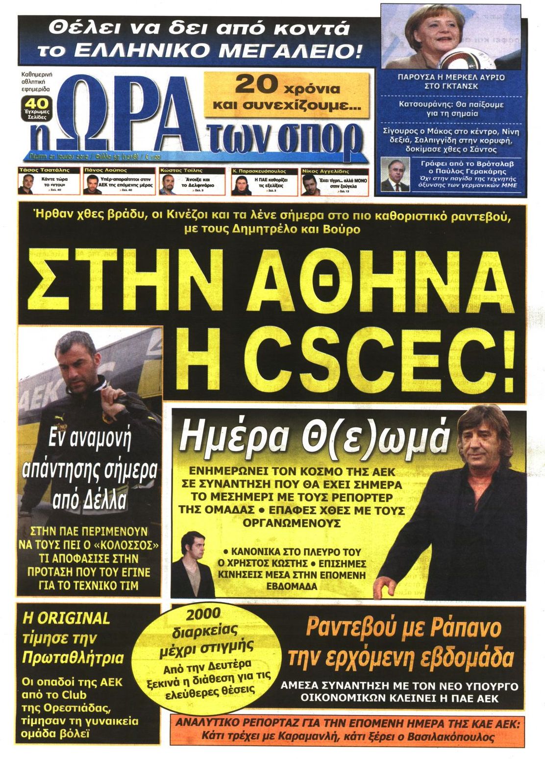 Εξώφυλο εφημερίδας ΩΡΑ ΓΙΑ ΣΠΟΡ 2012-06-21