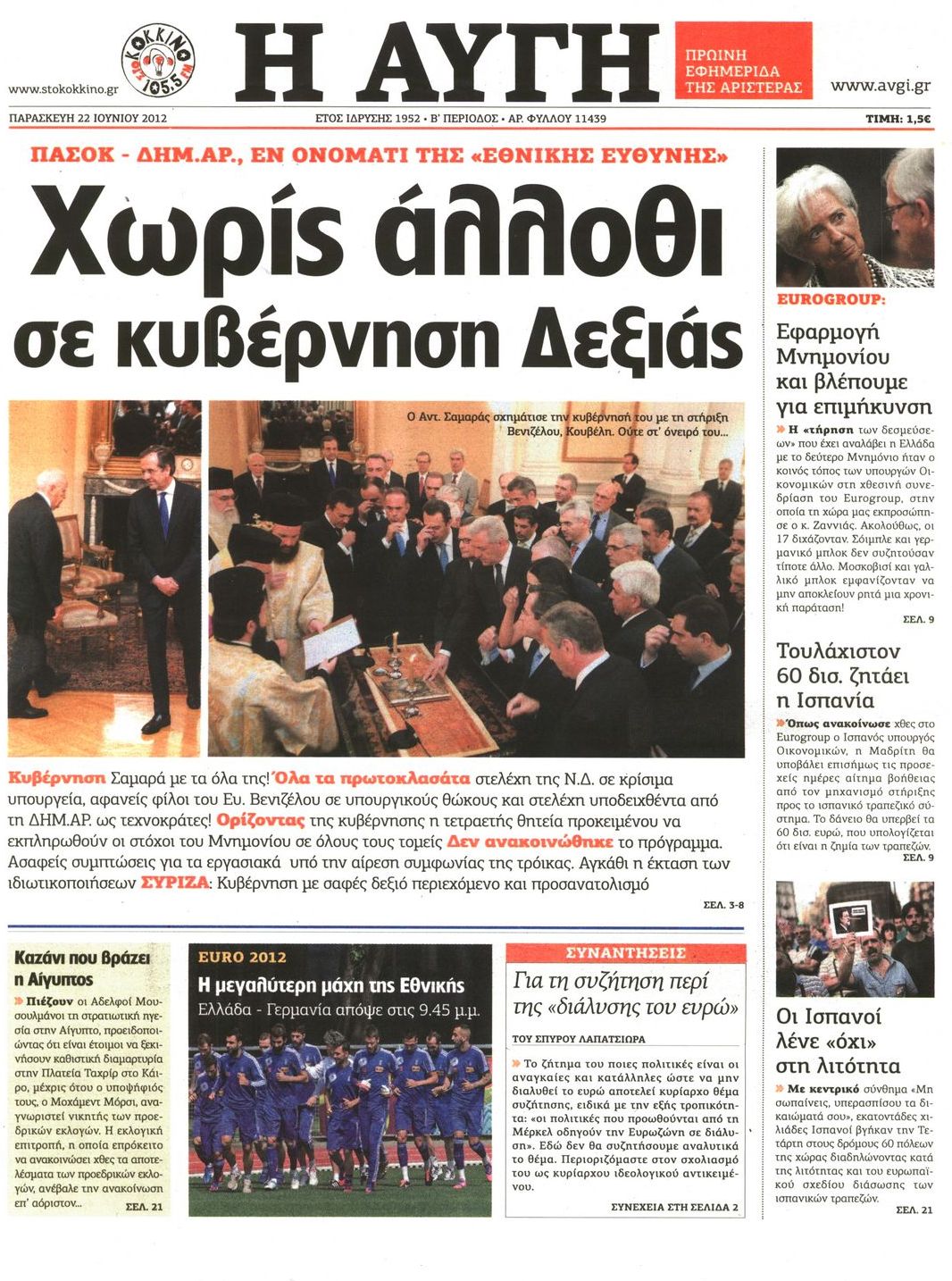 Εξώφυλο εφημερίδας ΑΥΓΗ 2012-06-22