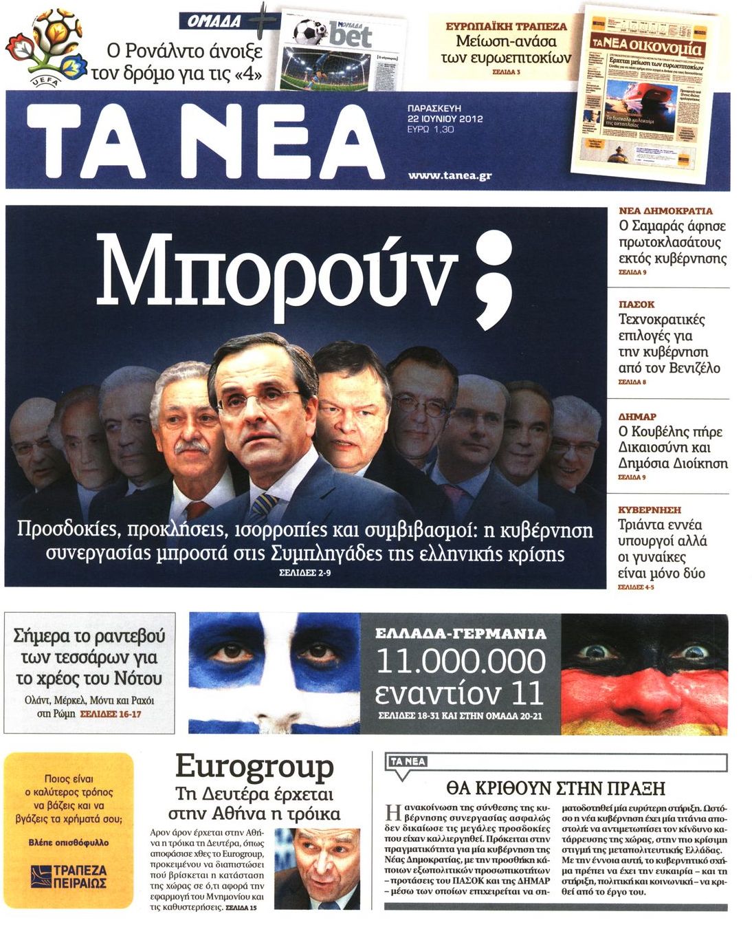 Εξώφυλο εφημερίδας ΤΑ ΝΕΑ 2012-06-22
