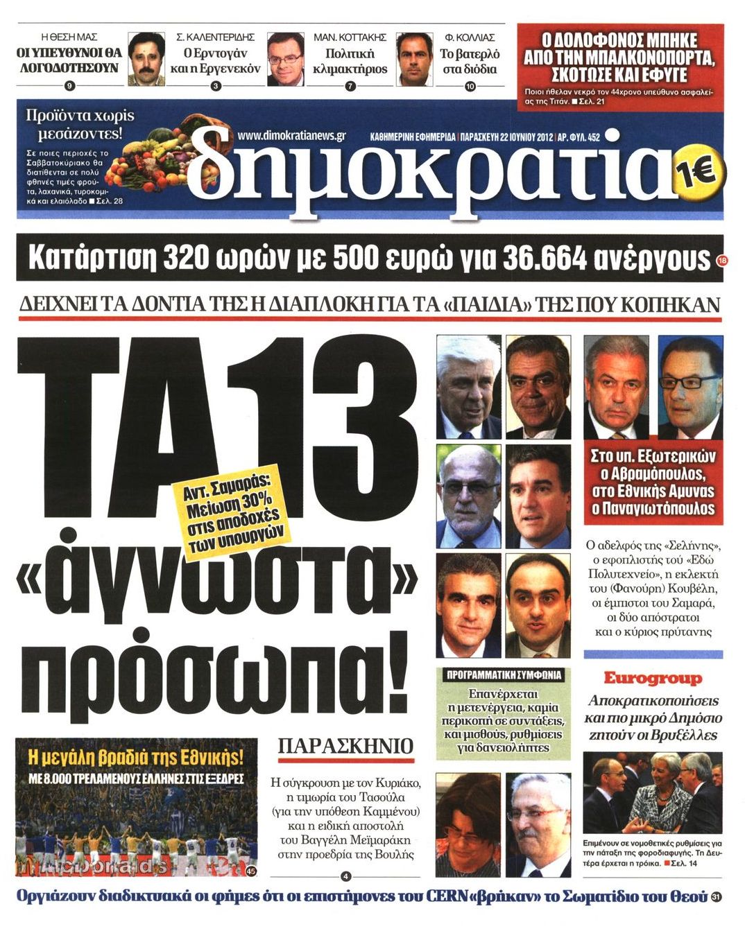 Εξώφυλο εφημερίδας ΔΗΜΟΚΡΑΤΙΑ 2012-06-22