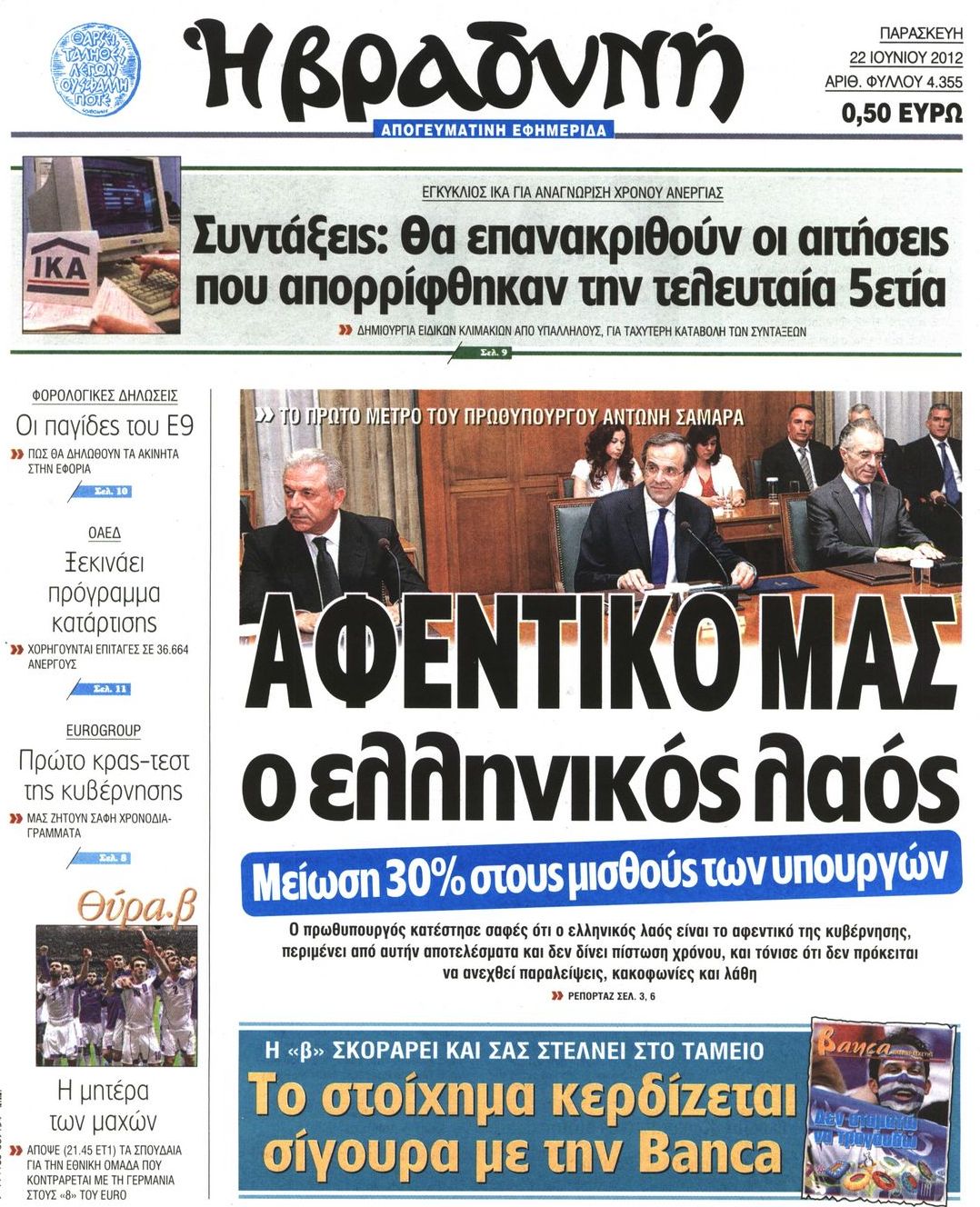 Εξώφυλο εφημερίδας ΒΡΑΔΥΝΗ 2012-06-22
