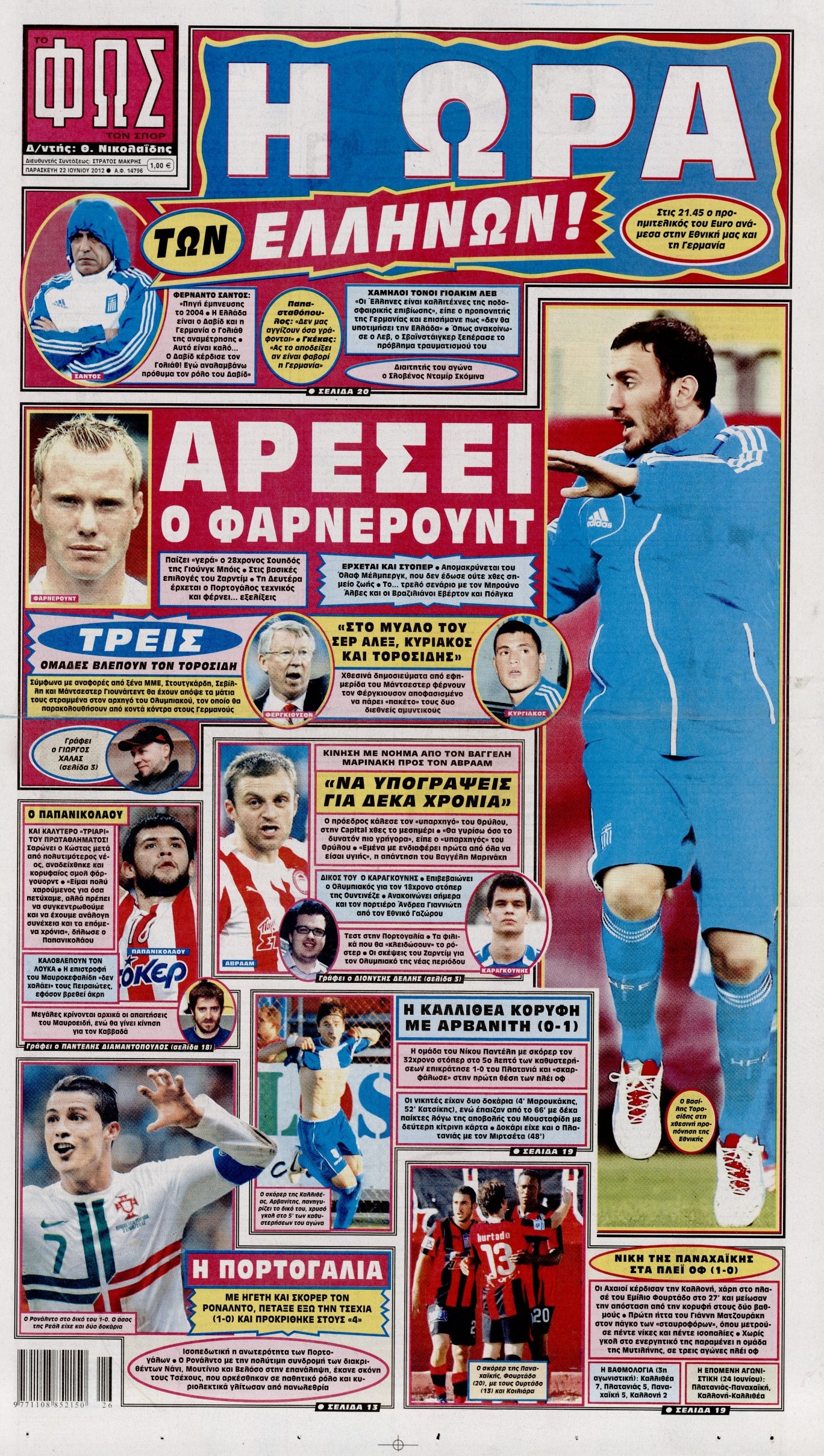Εξώφυλο εφημερίδας ΦΩΣ ΤΩΝ ΣΠΟΡ 2012-06-22
