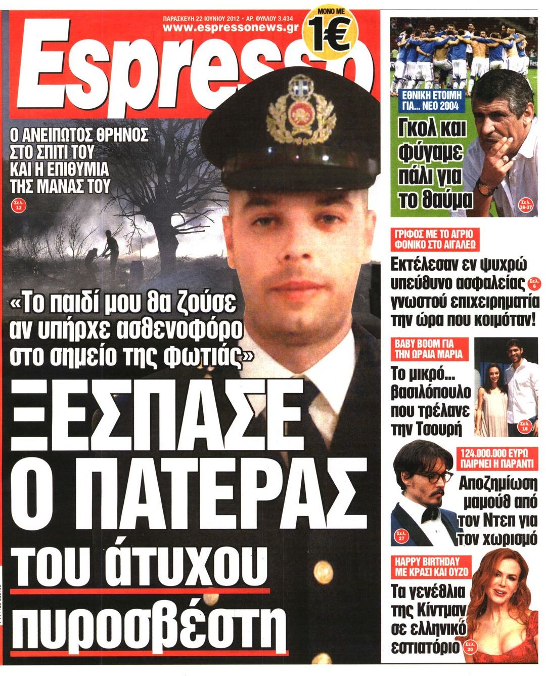 Εξώφυλο εφημερίδας ESPRESSO 2012-06-22