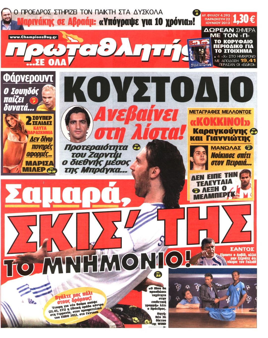 Εξώφυλο εφημερίδας ΠΡΩΤΑΘΛΗΤΗΣ 2012-06-22