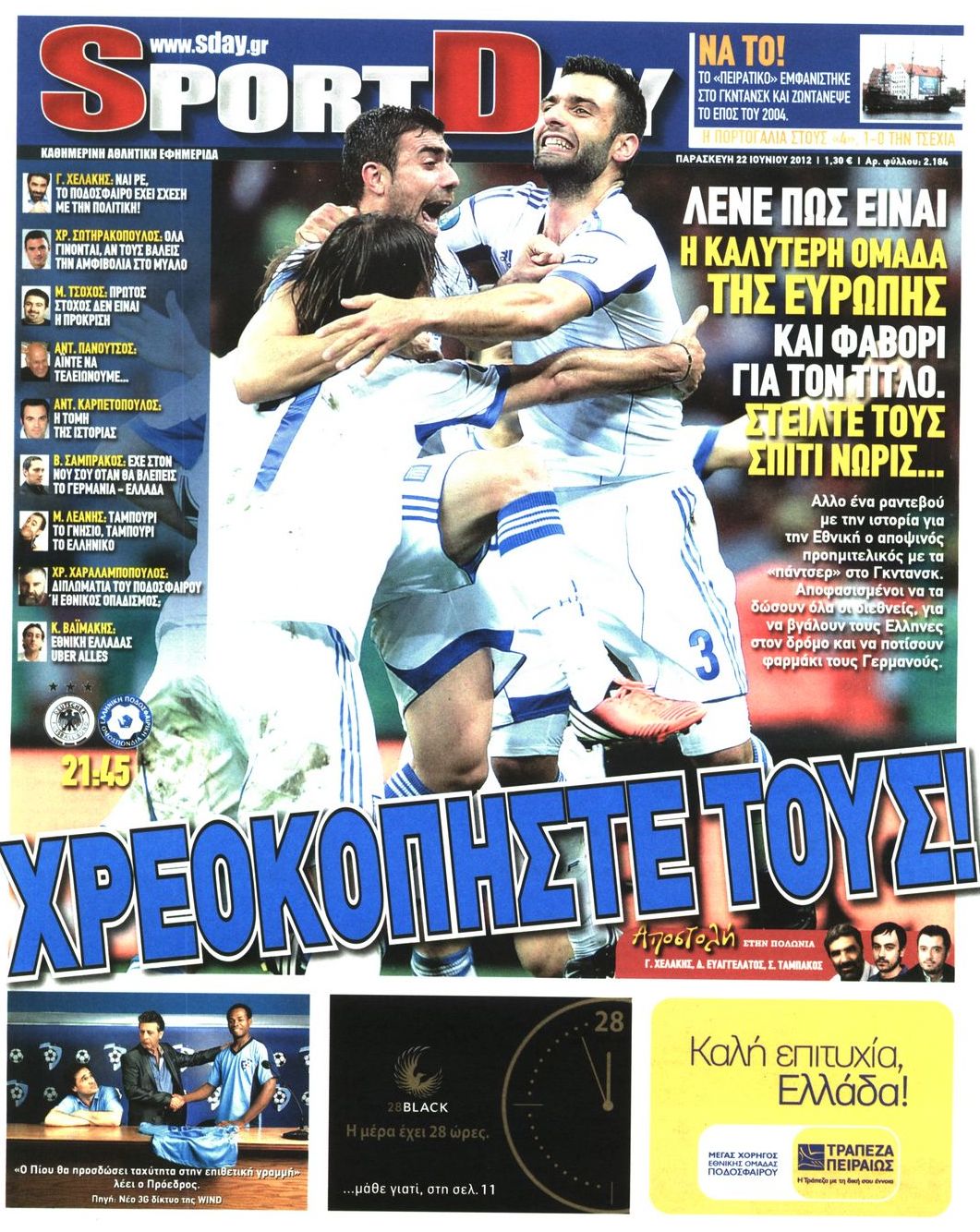 Εξώφυλο εφημερίδας SPORTDAY 2012-06-22