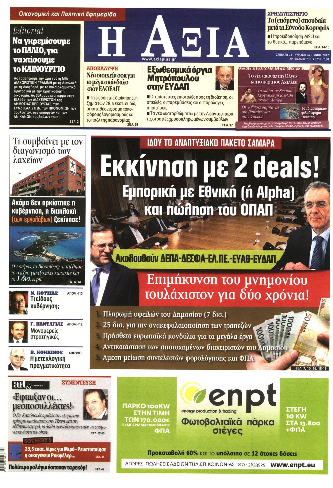 Εξώφυλο εφημερίδας ΑΞΙΑ 2012-06-23