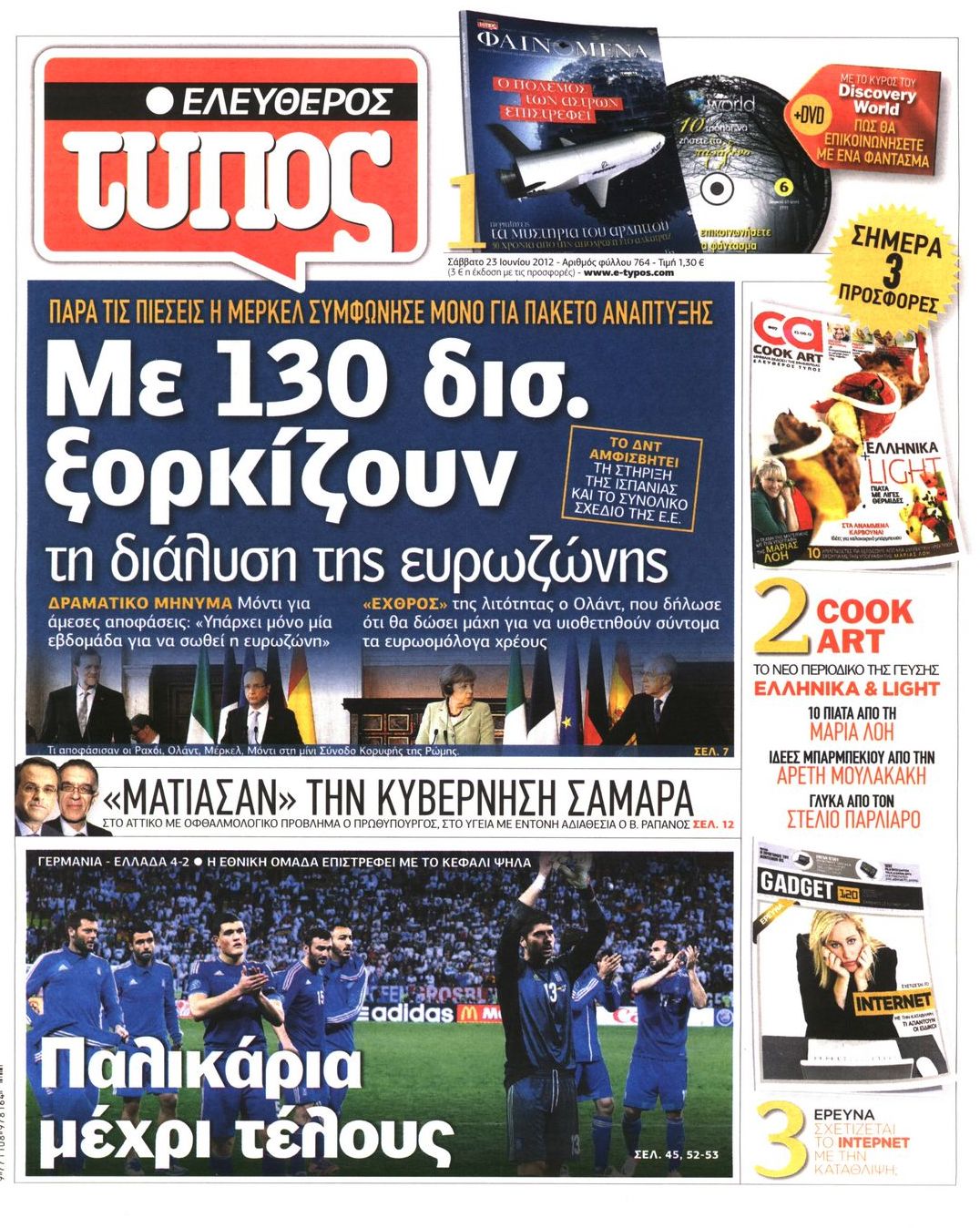 Εξώφυλο εφημερίδας ΕΛΕΥΘΕΡΟΣ ΤΥΠΟΣ 2012-06-23