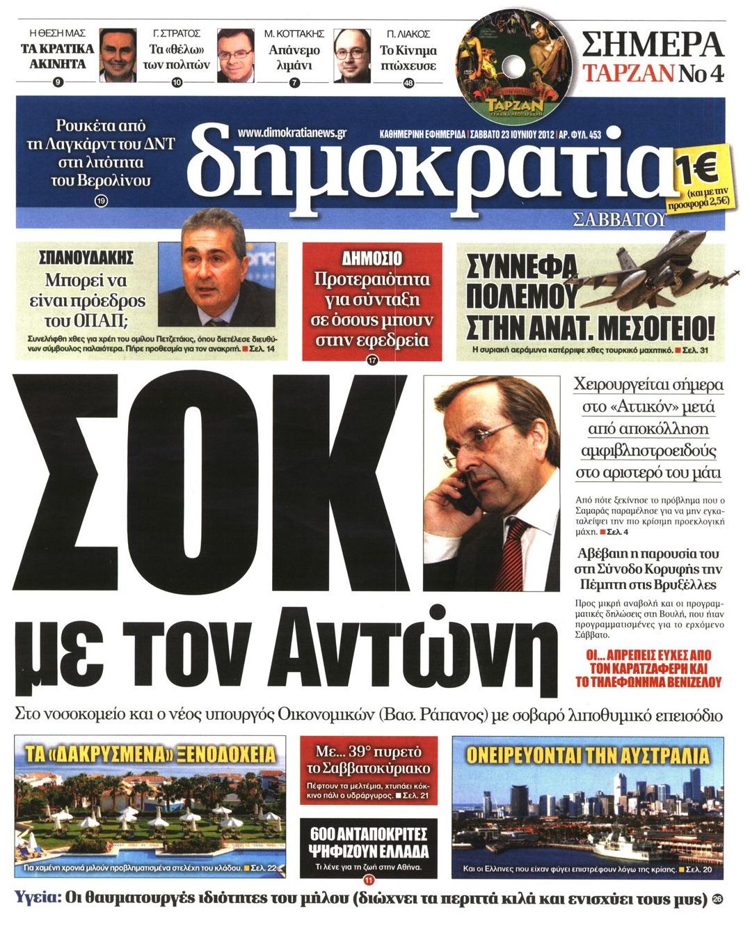 Εξώφυλο εφημερίδας ΔΗΜΟΚΡΑΤΙΑ 2012-06-23