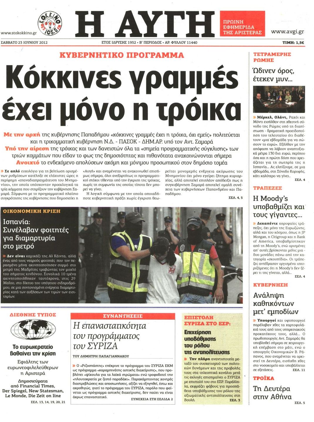 Εξώφυλο εφημερίδας ΑΥΓΗ 2012-06-23