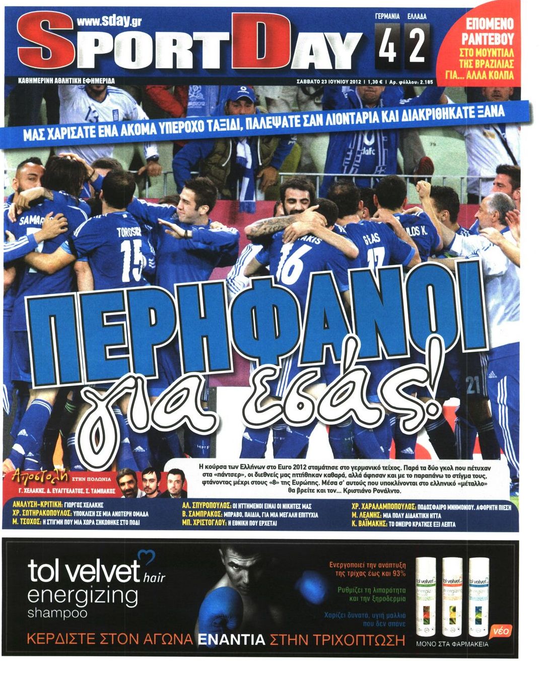 Εξώφυλο εφημερίδας SPORTDAY 2012-06-23