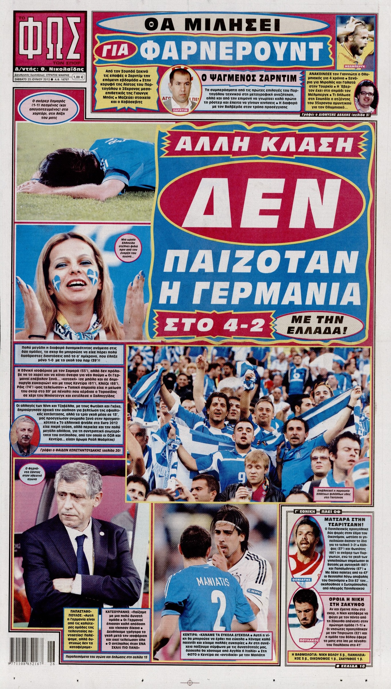 Εξώφυλο εφημερίδας ΦΩΣ ΤΩΝ ΣΠΟΡ 2012-06-23