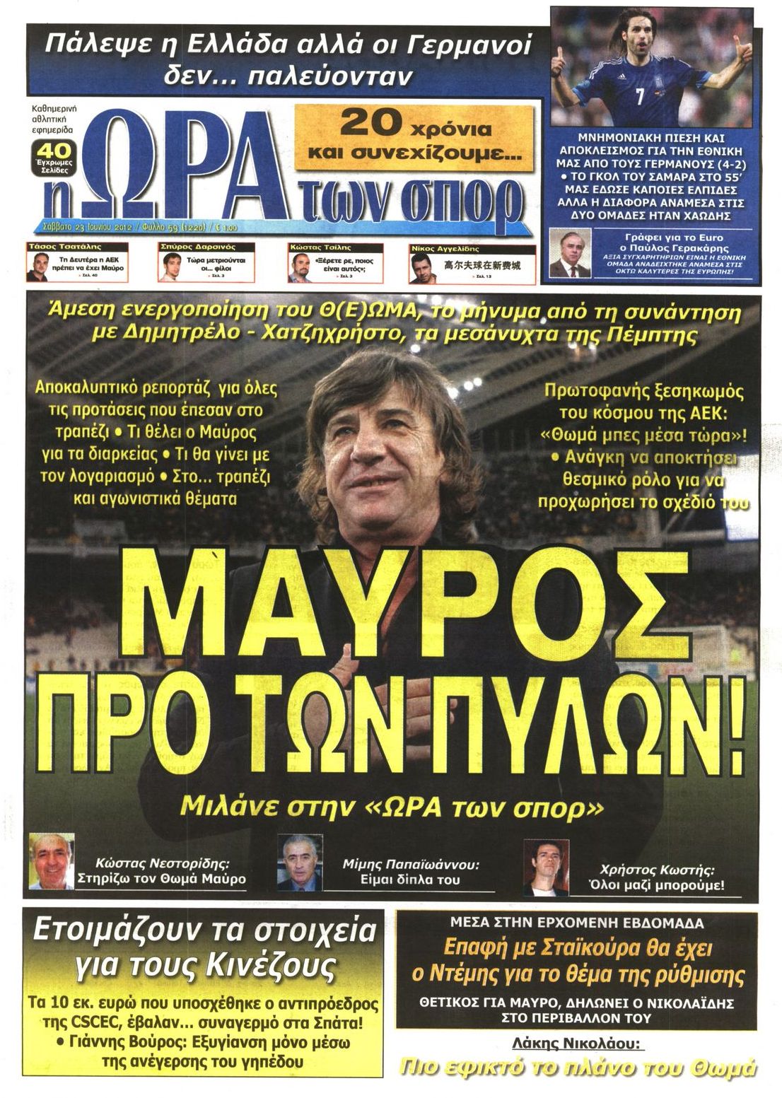 Εξώφυλο εφημερίδας ΩΡΑ ΓΙΑ ΣΠΟΡ 2012-06-23
