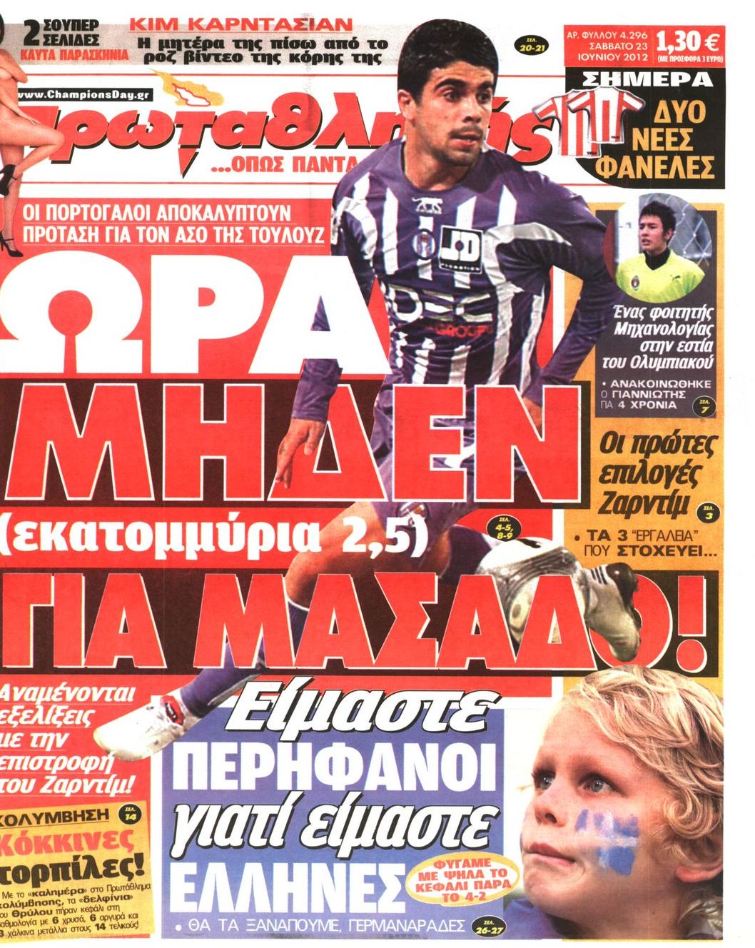 Εξώφυλο εφημερίδας ΠΡΩΤΑΘΛΗΤΗΣ 2012-06-23