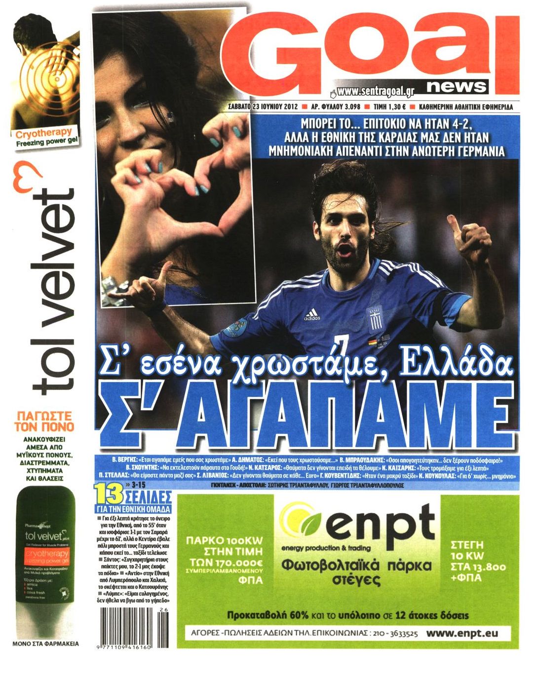 Εξώφυλο εφημερίδας GOAL 2012-06-23