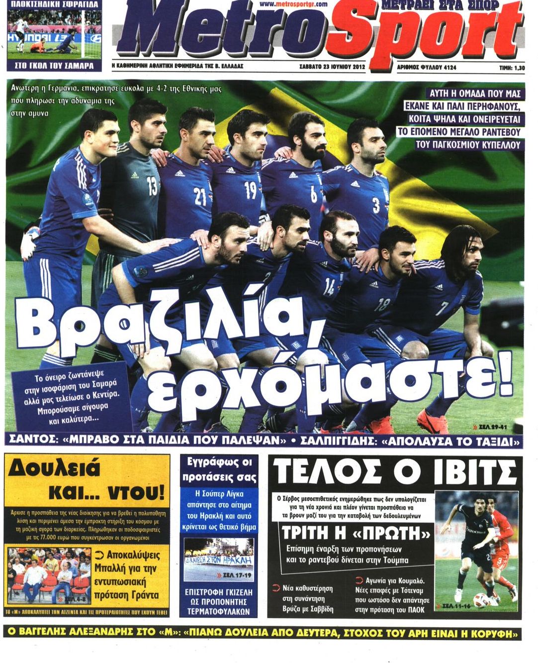 Εξώφυλο εφημερίδας METROSPORT 2012-06-23