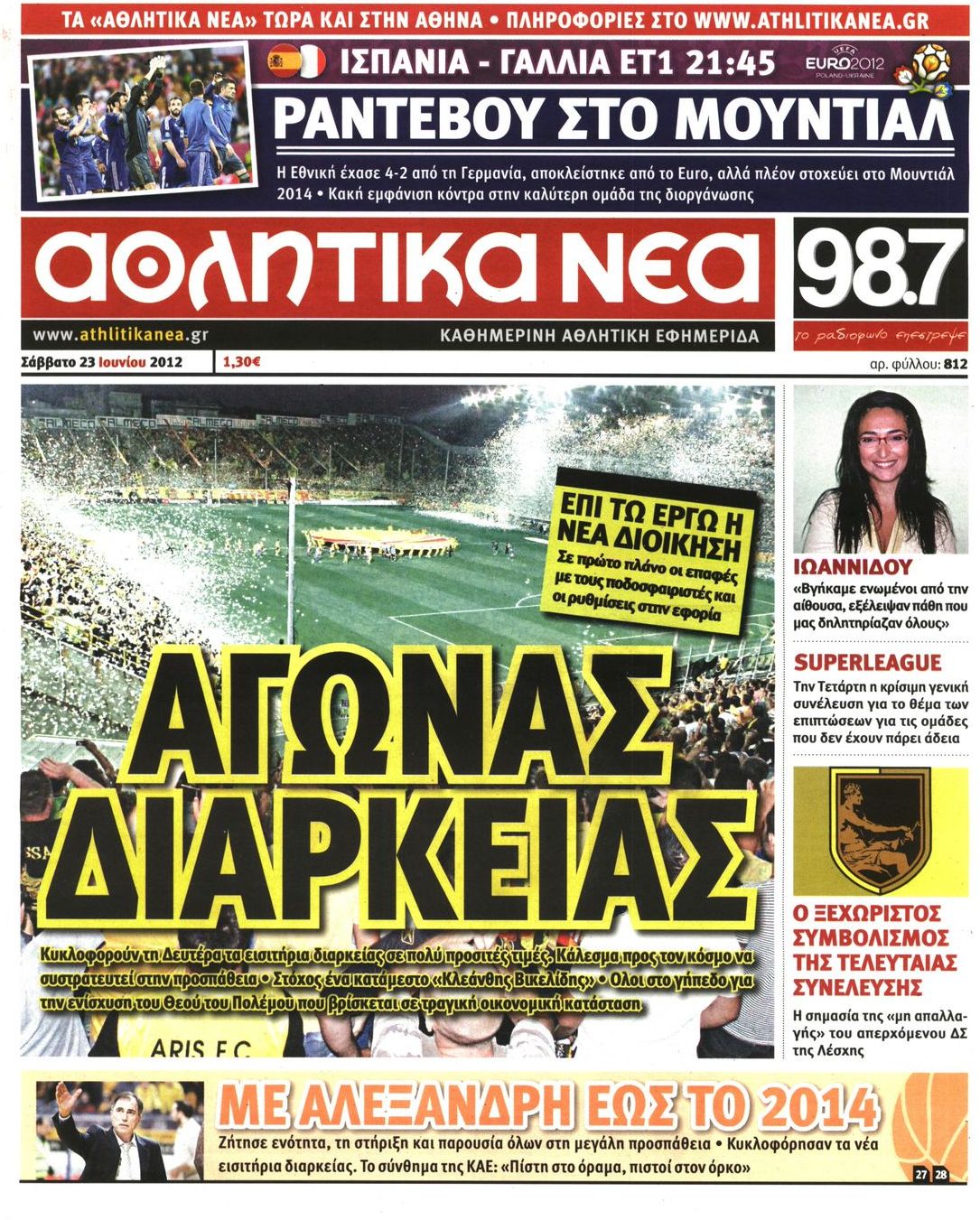 Εξώφυλο εφημερίδας ΑΘΛΗΤΙΚΑ ΝΕΑ 2012-06-23
