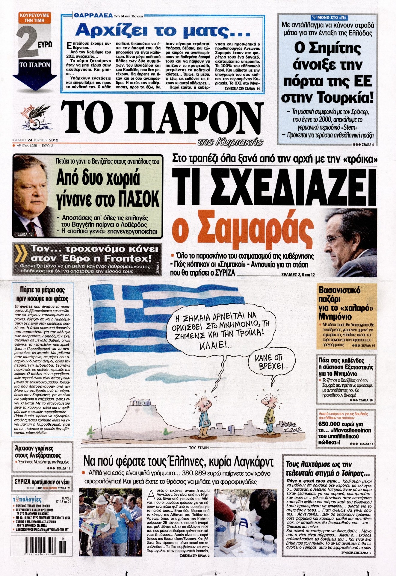 Εξώφυλο εφημερίδας ΤΟ ΠΑΡΟΝ 2012-06-24